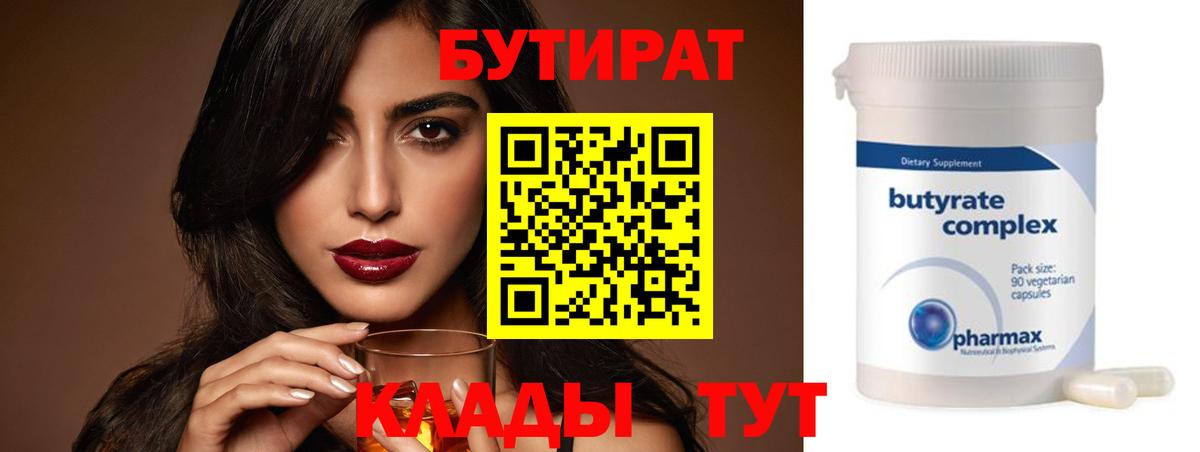 Уссурийск  Бутират оксибутират  Бутират  Вход с VPN 