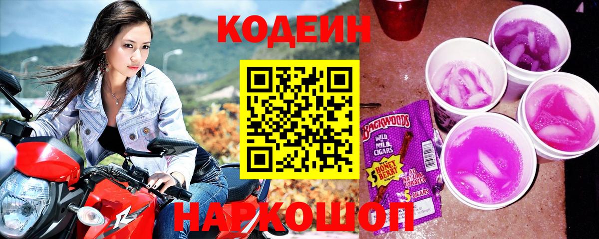 Кодеиновый сироп Lean напиток Lean (лин)  Вход с VPN  Codein напиток Lean (лин)  Уссурийск 