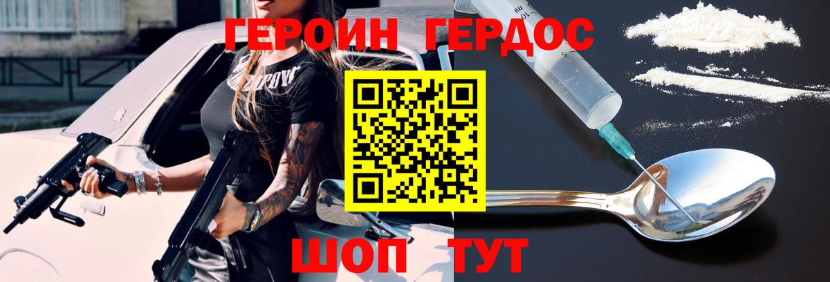 Героин  Вход с VPN  Уссурийск  ГЕРОИН герыч 