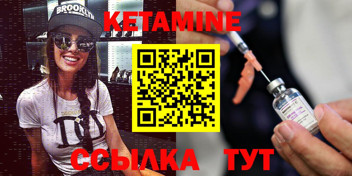 Кетамин VHQ  Вход с VPN  ОМГ ОМГ   Кетамин VHQ  Уссурийск 