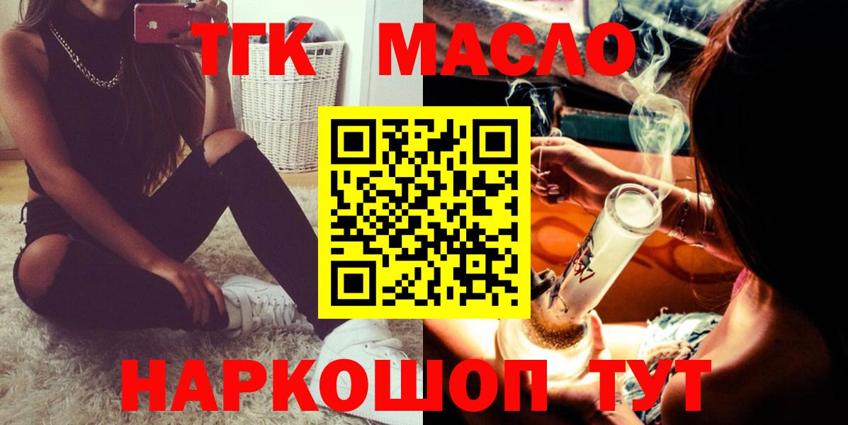 ТГК гашишное масло Уссурийск