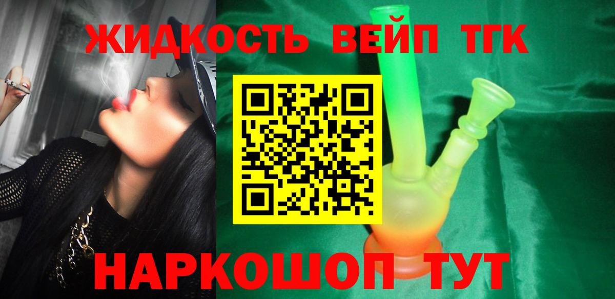 ТГК концентрат  Вход с VPN  ТГК вейп с тгк  Уссурийск 